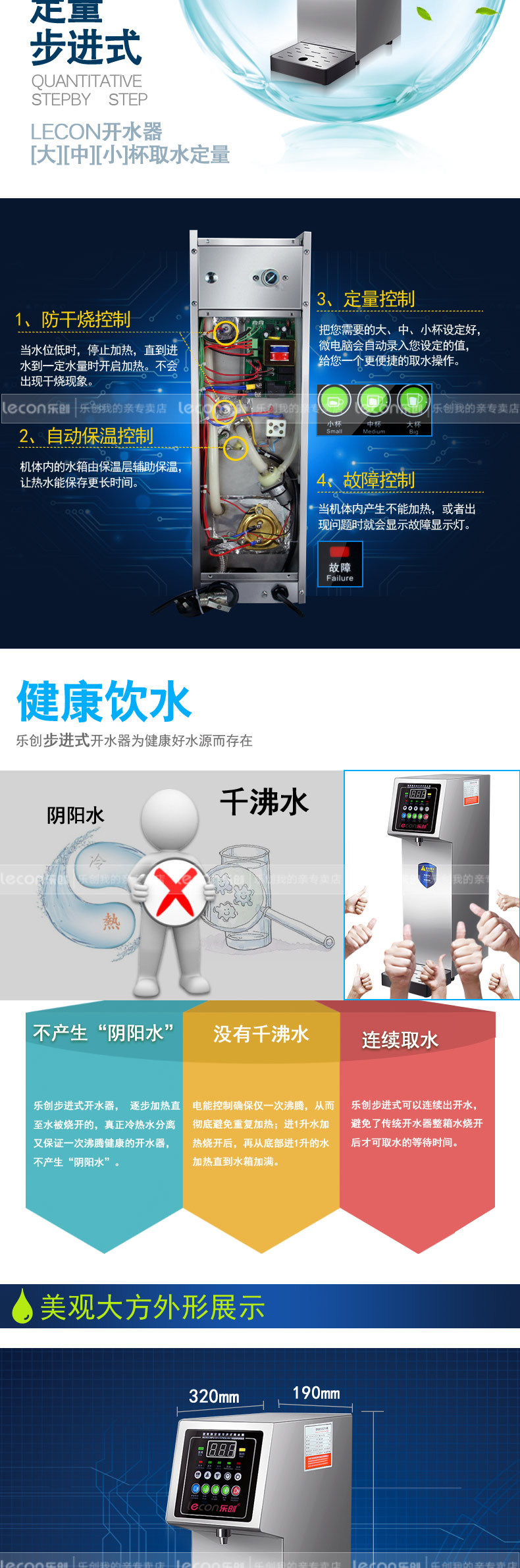 樂創(chuàng) 全自動電熱步進式開水器商用智能奶茶店不銹鋼燒水器開水機