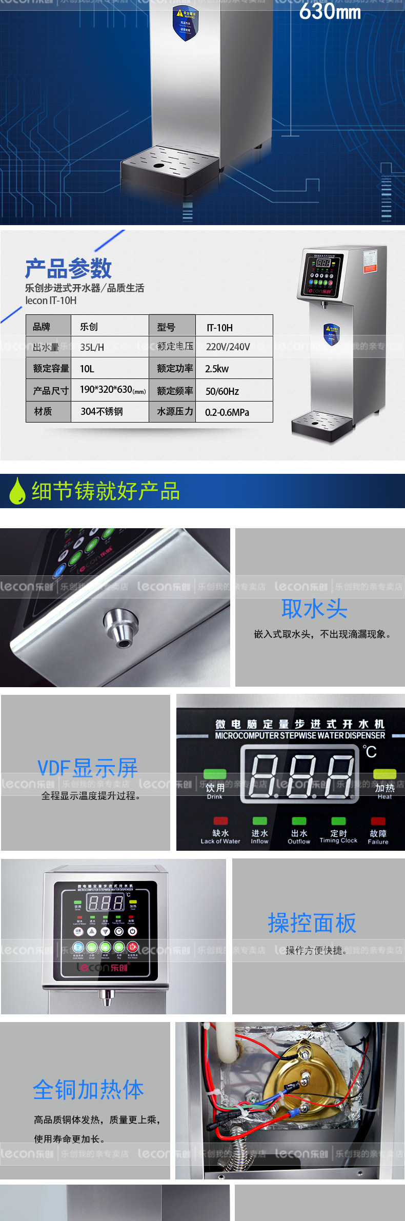 樂創(chuàng) 全自動電熱步進式開水器商用智能奶茶店不銹鋼燒水器開水機