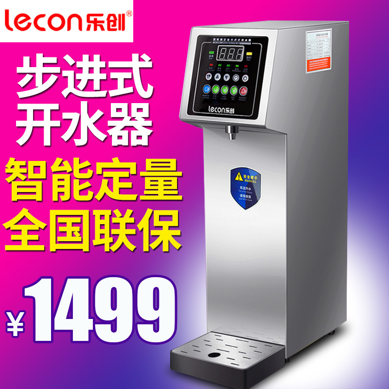 樂創(chuàng) 全自動電熱步進式開水器商用智能奶茶店不銹鋼燒水器開水機