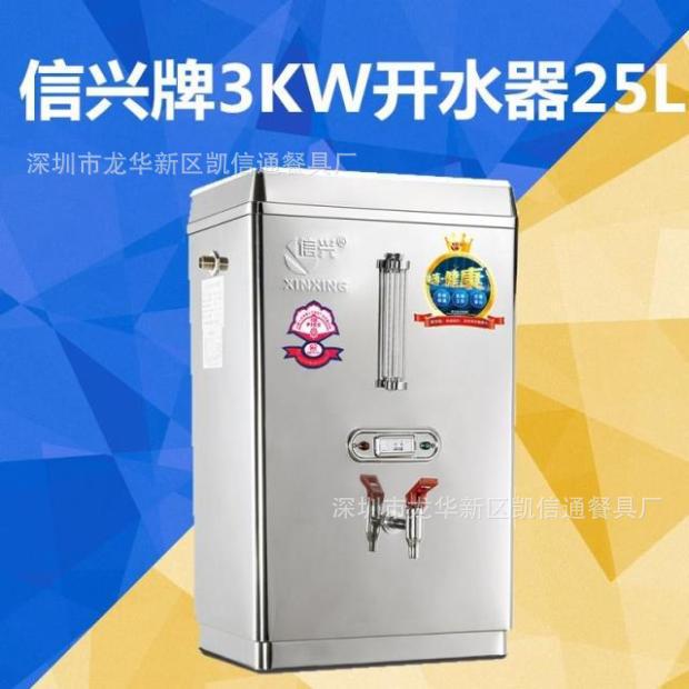 【原廠批發(fā)】信興KZ-15不銹鋼商用電開(kāi)水器15KW100升開(kāi)水器AG-15