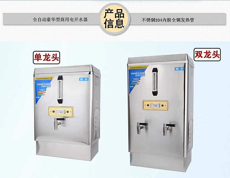 順天全自動(dòng)電熱開水器商用12KW大型不銹鋼燒水器100L立式飲水機(jī)器