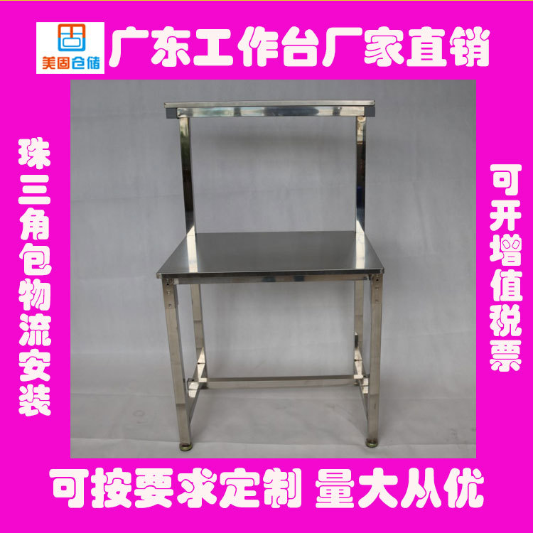 不銹鋼工作臺(tái)主圖1