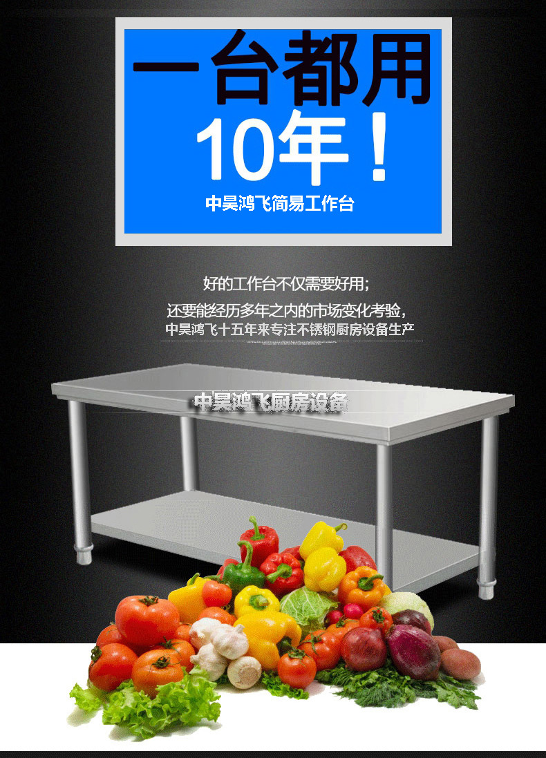 供應(yīng)中昊鴻飛雙層工作臺不銹鋼操作臺臺面立架打荷臺