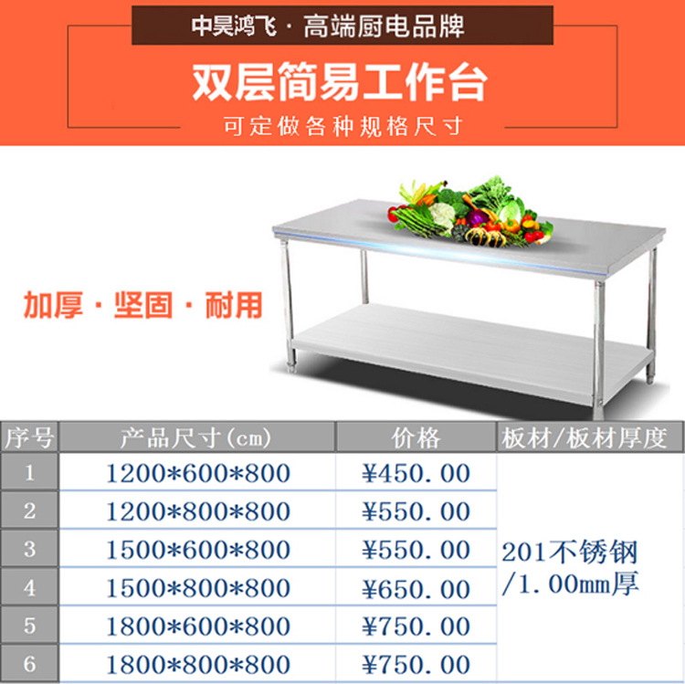 供應(yīng)中昊鴻飛雙層工作臺不銹鋼操作臺臺面立架打荷臺