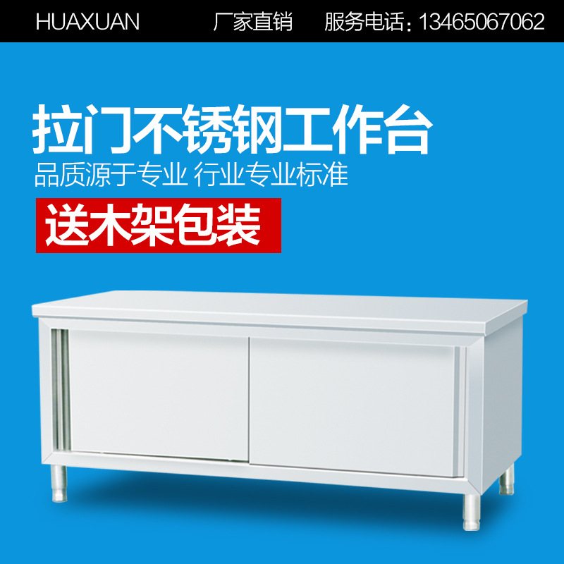 拉門(mén)工作臺(tái)不銹鋼操作臺(tái)飯店打荷臺(tái)廚房?jī)?chǔ)物柜商用奶茶水吧臺(tái)定做