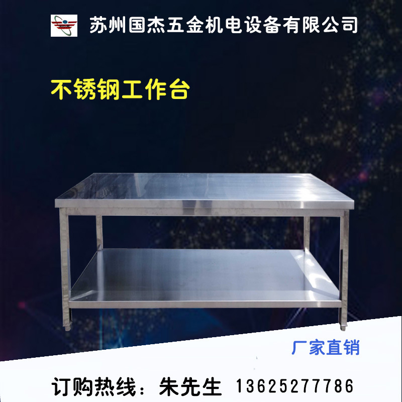 不銹鋼面案工作臺優(yōu)質(zhì)不銹鋼組合廚房工作臺可定制
