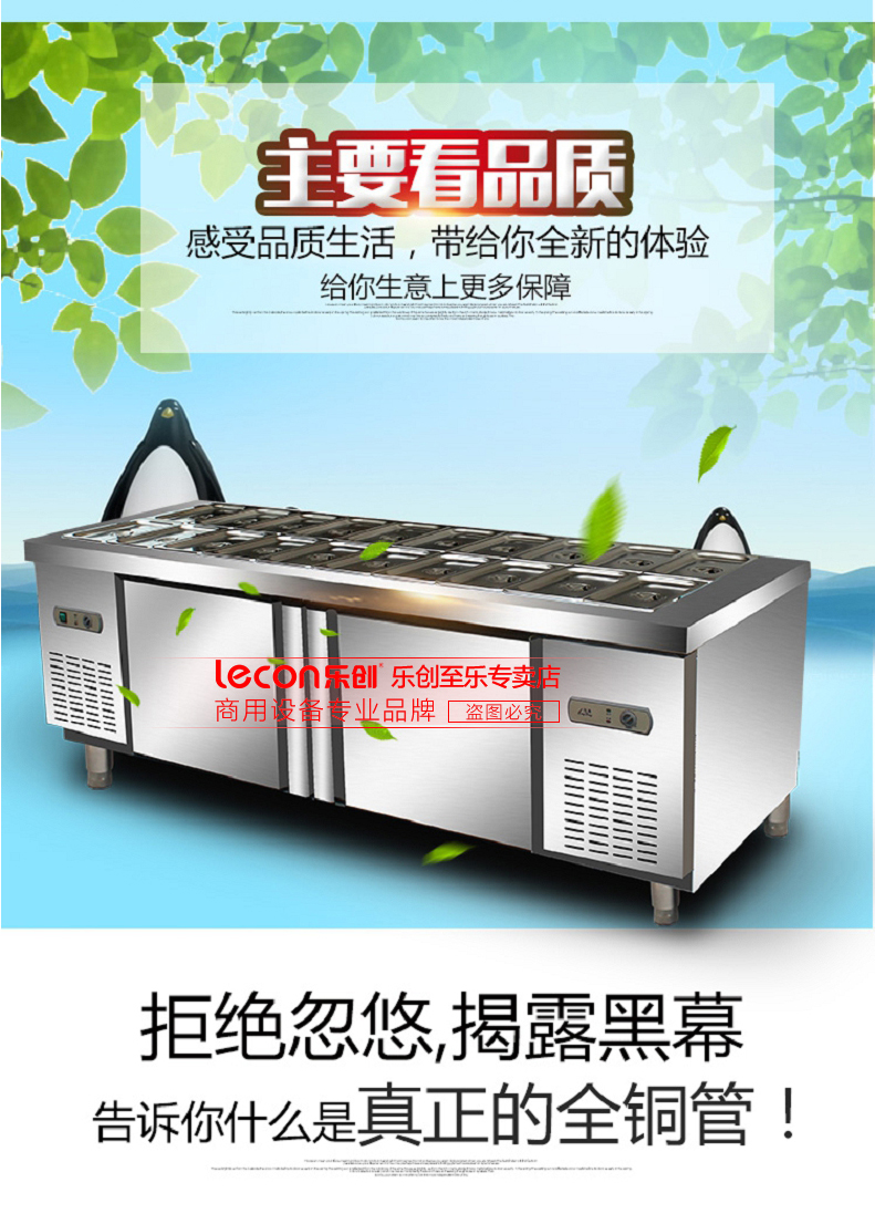 樂(lè)創(chuàng)開槽點(diǎn)菜柜 保鮮工作臺(tái) 平冷操作臺(tái) 涼菜奶茶冰箱 商用沙拉臺(tái)