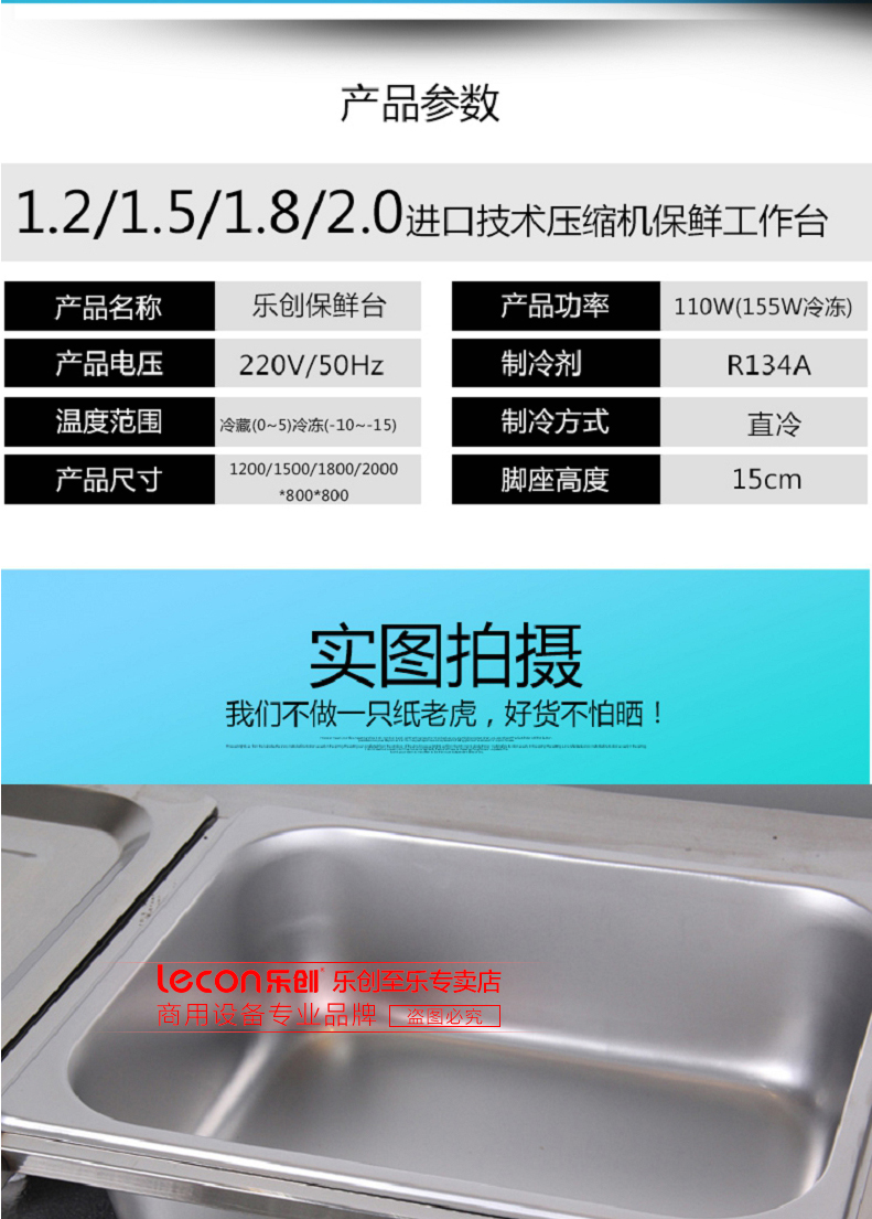 樂(lè)創(chuàng)開槽點(diǎn)菜柜 保鮮工作臺(tái) 平冷操作臺(tái) 涼菜奶茶冰箱 商用沙拉臺(tái)