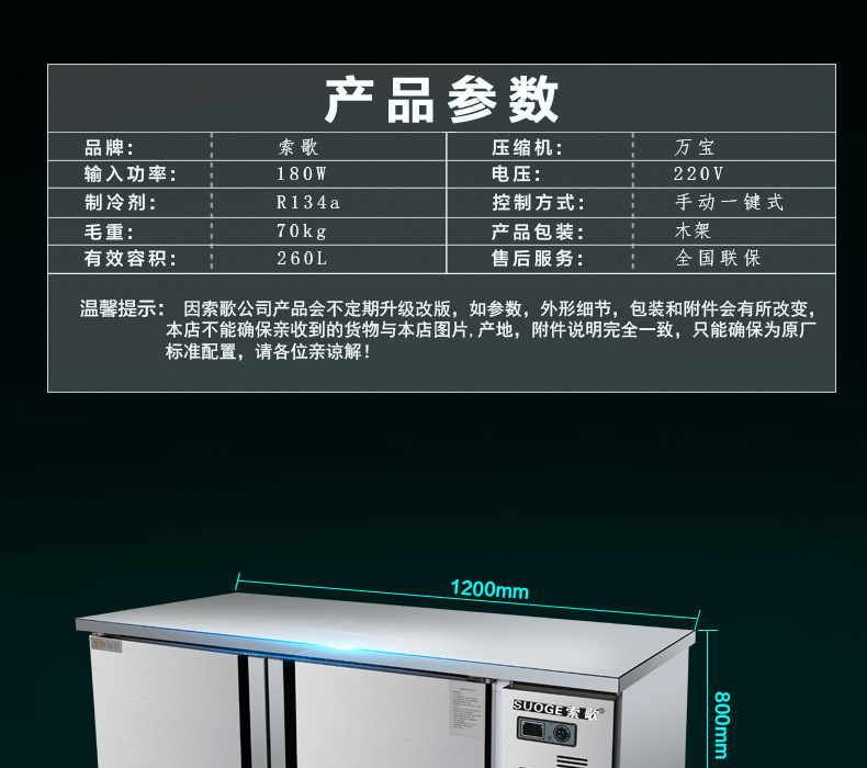 1.2米/1.5米/1.8米冷藏冷凍工作臺(tái)保鮮工作臺(tái)臥式平冷操作臺(tái)