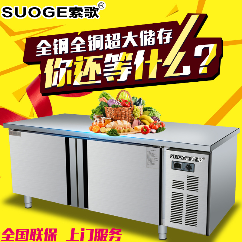 1.2米/1.5米/1.8米冷藏冷凍工作臺(tái)保鮮工作臺(tái)臥式平冷操作臺(tái)