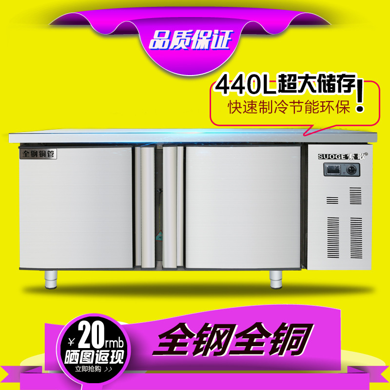 1.2米/1.5米/1.8米冷藏冷凍工作臺(tái)保鮮工作臺(tái)臥式平冷操作臺(tái)