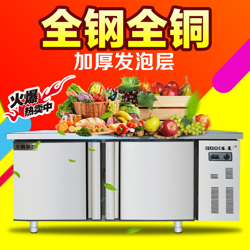 1.2米/1.5米/1.8米冷藏冷凍工作臺(tái)保鮮工作臺(tái)臥式平冷操作臺(tái)