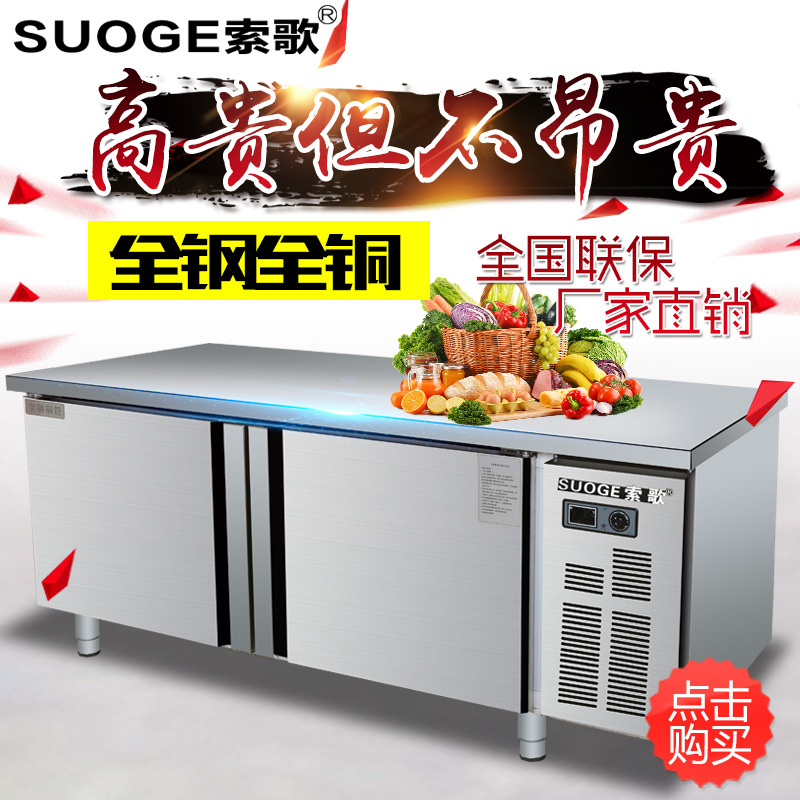 1.2米/1.5米/1.8米冷藏冷凍工作臺(tái)保鮮工作臺(tái)臥式平冷操作臺(tái)