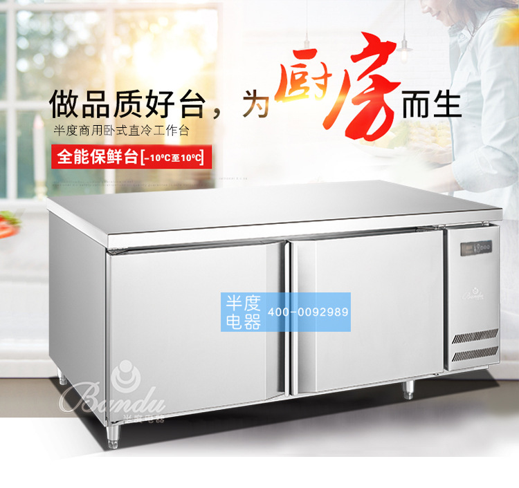 廣東廠家1.8米冷藏冷凍保鮮工作臺(tái)臥式冰柜酒店西餐制冷冷鏈設(shè)備