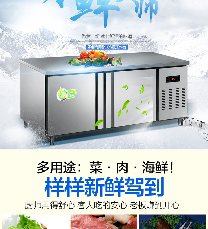 樂創(chuàng)不銹鋼冷藏工作臺 臥式廚房冰柜 商用酒店保鮮操作臺1.8米