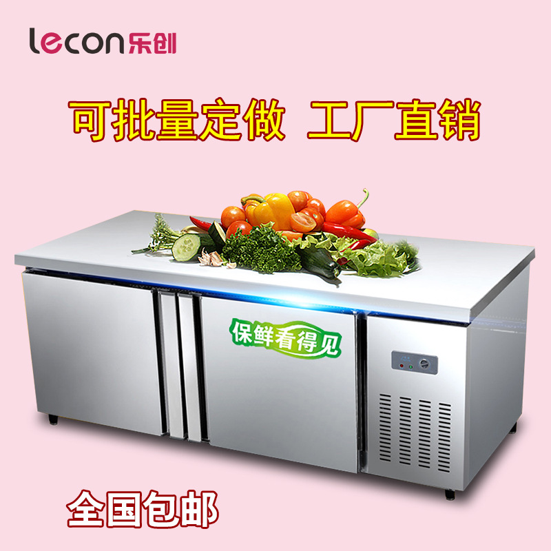 樂創(chuàng)不銹鋼冷藏工作臺 臥式廚房冰柜 商用酒店保鮮操作臺1.8米
