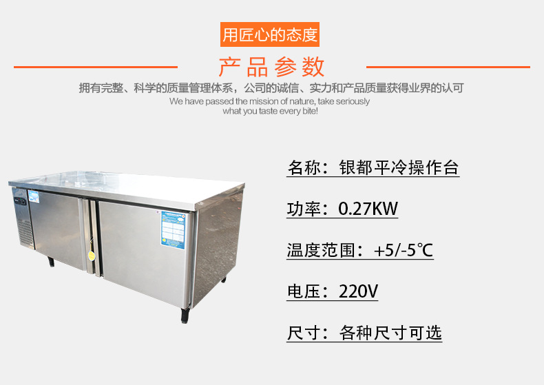 銀都不銹鋼平冷工作臺(tái) 商用廚房工作臺(tái) 冷藏保鮮設(shè)備商業(yè)餐飲設(shè)備
