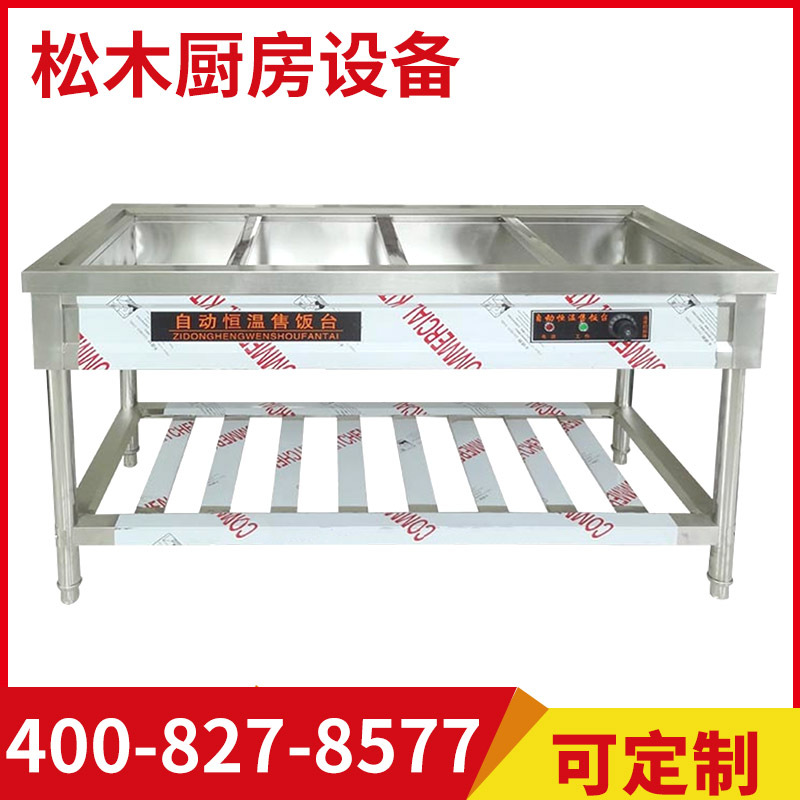 不銹鋼全自動(dòng)保溫售飯臺 保溫售餐臺 保溫售飯車