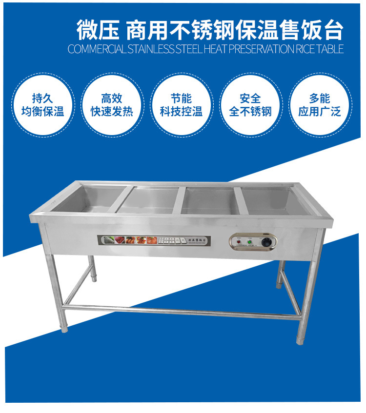 廠(chǎng)家批發(fā)商用保溫售飯臺(tái)不銹鋼保溫售飯臺(tái)粥臺(tái)多格快餐加熱保溫臺(tái)