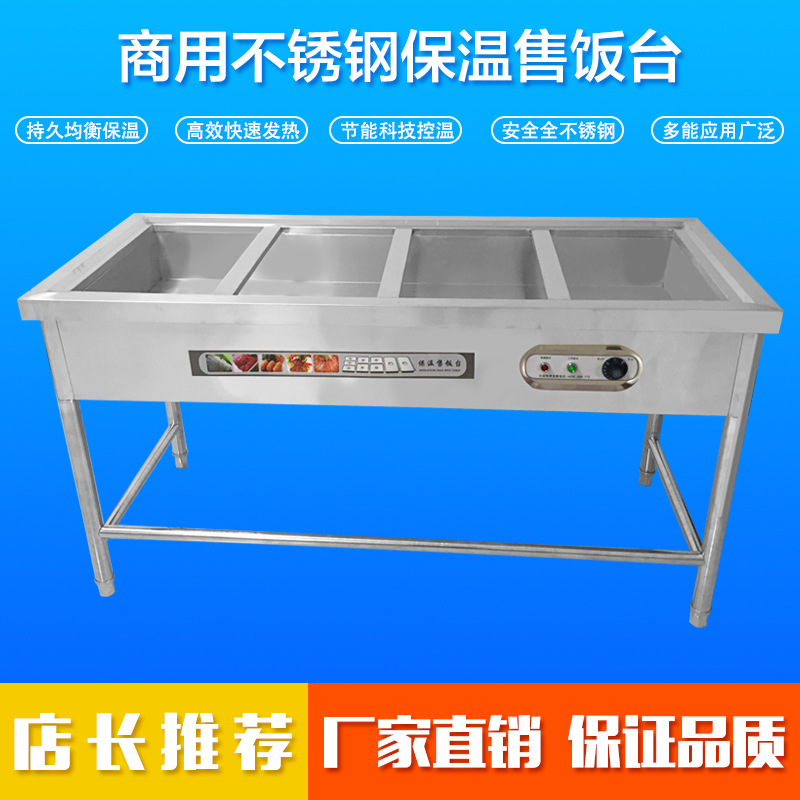 廠(chǎng)家批發(fā)商用保溫售飯臺(tái)不銹鋼保溫售飯臺(tái)粥臺(tái)多格快餐加熱保溫臺(tái)