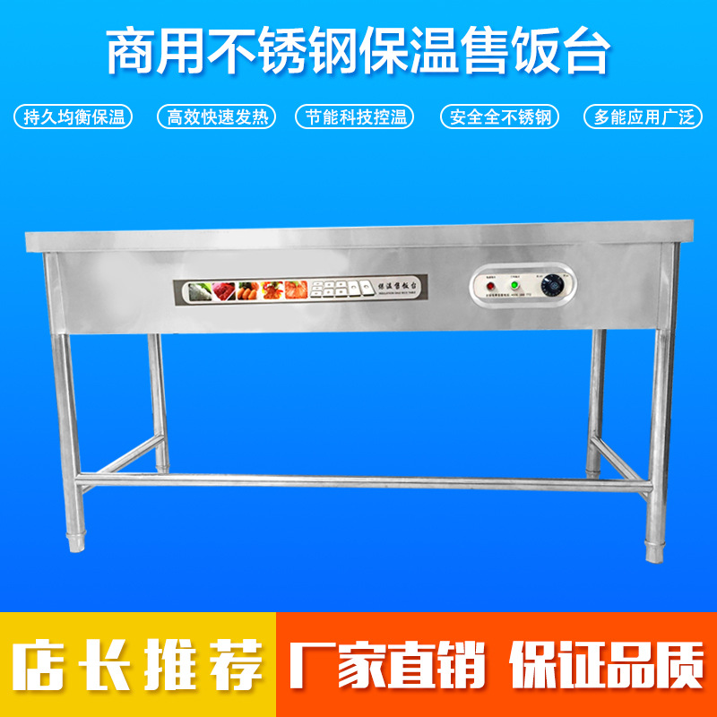 廠(chǎng)家批發(fā)商用保溫售飯臺(tái)不銹鋼保溫售飯臺(tái)粥臺(tái)多格快餐加熱保溫臺(tái)
