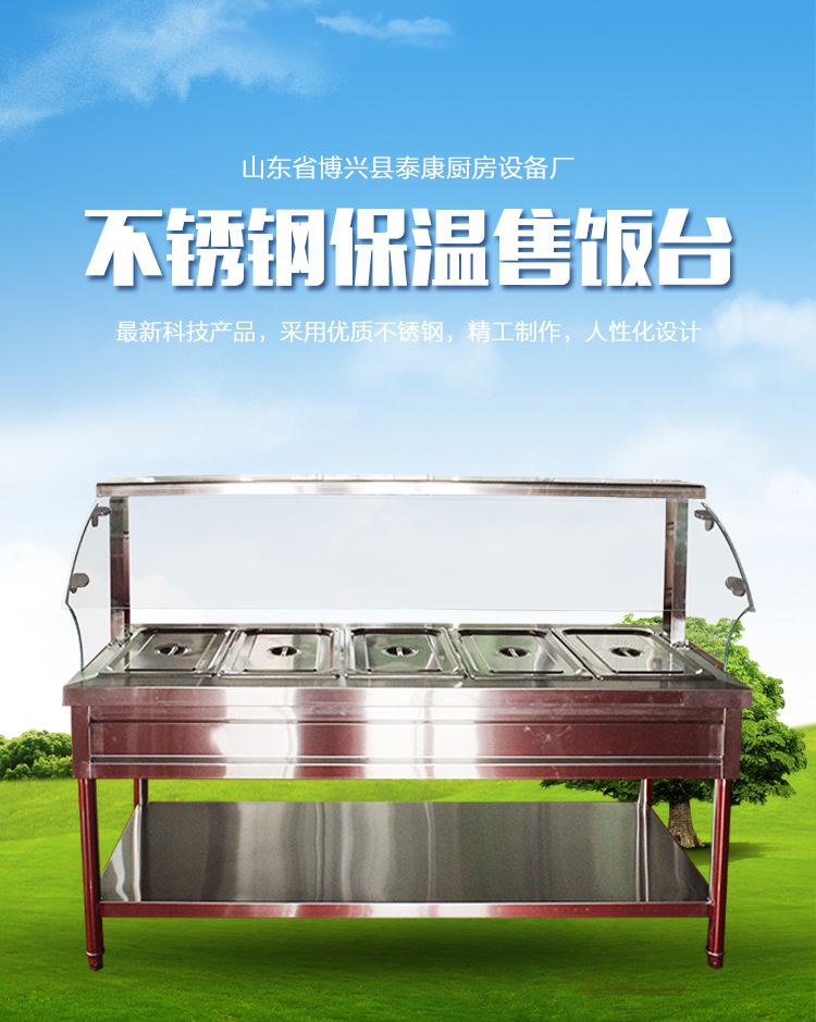 現(xiàn)貨供應(yīng) 保溫售飯臺 高品質(zhì)不銹鋼保溫售飯臺 品質(zhì)保障