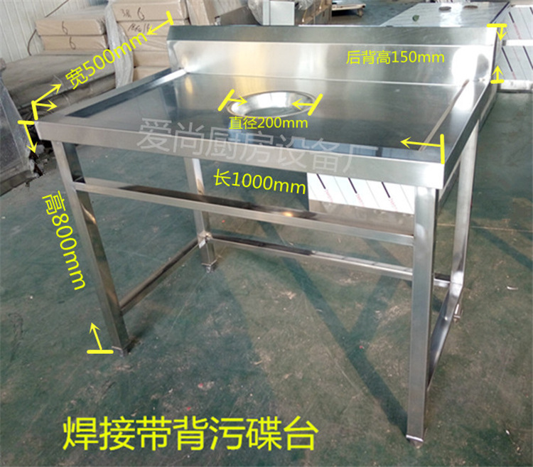 淄博不銹鋼廚具廠家直銷 簡(jiǎn)易殘食臺(tái) 做工精細(xì) 質(zhì)量保證【圖】