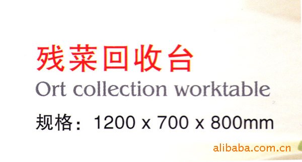 供應(yīng)殘菜回收臺廚房設(shè)備
