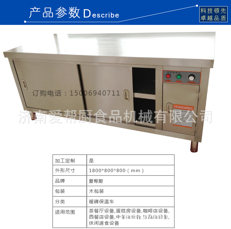 供應(yīng)愛幫廚品牌不銹鋼暖碟臺(tái) 保溫車 廚房設(shè)備