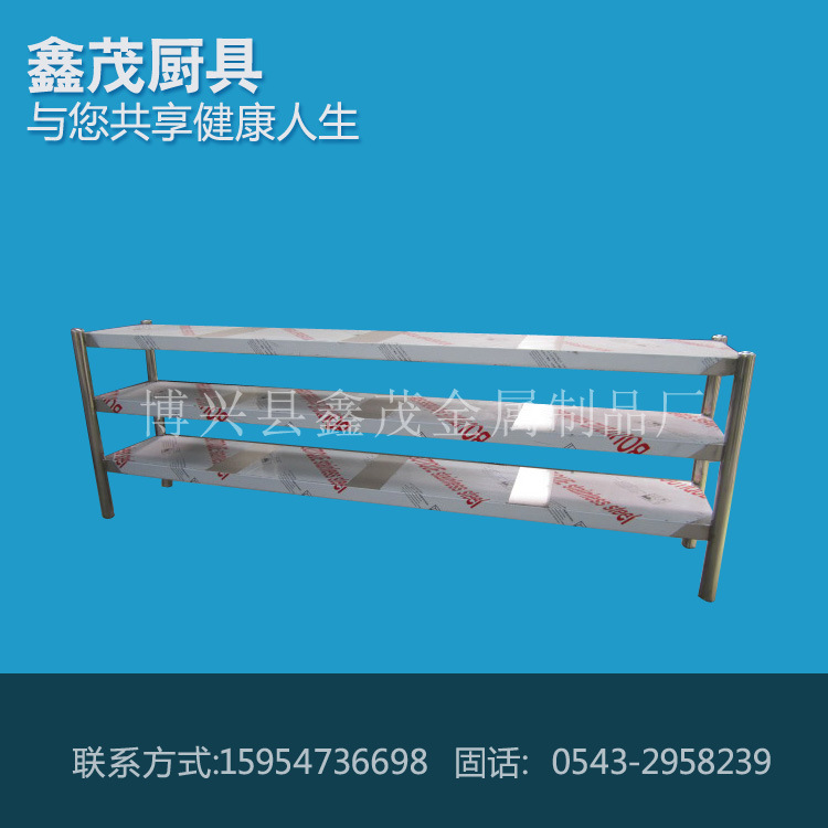【鑫茂】廠家長(zhǎng)期供應(yīng)三層不銹鋼臺(tái)面立架 批發(fā)銷售 質(zhì)量保證