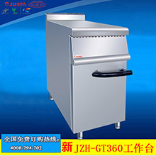 佳斯特ZH-GT400工作臺(tái)連柜座 西廚廳專用不銹鋼落地式工作臺(tái)設(shè)備