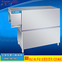 JUSTA佳斯特XWJ-XD-25洗碗機(jī) 餐廳臺(tái)下式洗碗機(jī) KTV酒吧洗杯機(jī)
