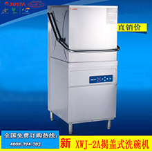 JUSTA佳斯特XWJ-XD-25洗碗機(jī) 餐廳臺(tái)下式洗碗機(jī) KTV酒吧洗杯機(jī)