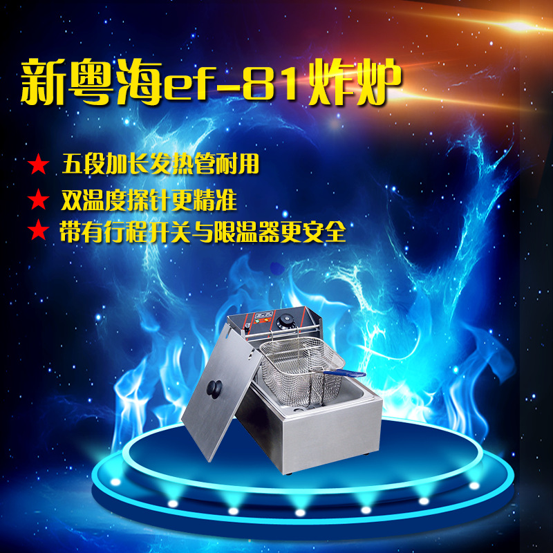 EF 81小型電炸爐單缸單篩電炸鍋商用不銹鋼炸薯?xiàng)l機(jī)器電炸爐價格