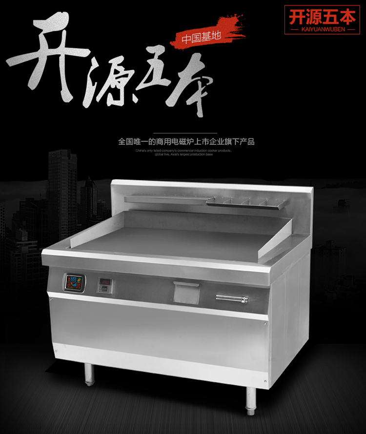 商用西餐電磁爐大功率8kw-20kw扒爐鐵板燒手抓餅鐵板魷魚(yú)機(jī)器設(shè)備