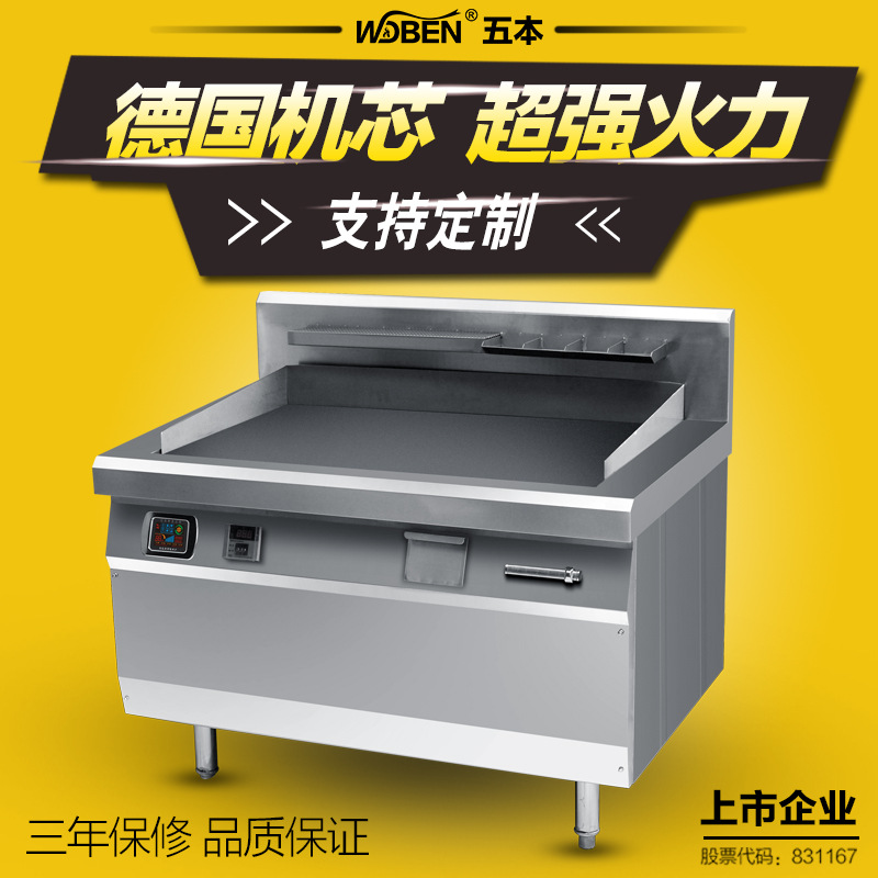 商用西餐電磁爐大功率8kw-20kw扒爐鐵板燒手抓餅鐵板魷魚(yú)機(jī)器設(shè)備