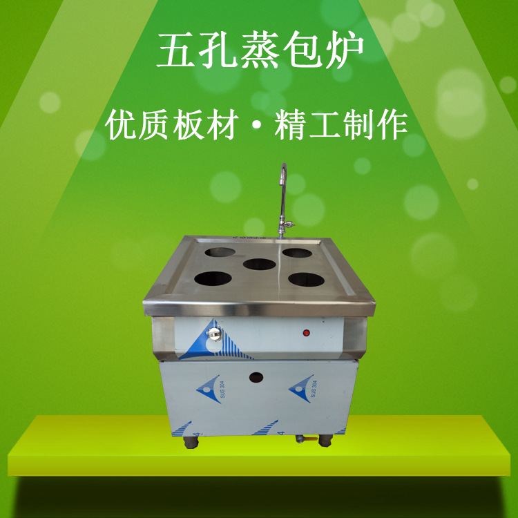 商用飯店四孔三孔五孔蒸包爐蒸餃爐蒸包子機(jī)節(jié)能蒸爐蒸饅頭機(jī)