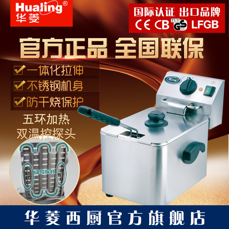 華菱單缸油炸爐HDF4油炸鍋電炸爐炸薯?xiàng)l雞排電熱炸鍋奶茶店商用