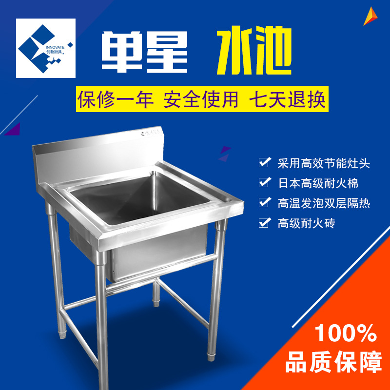 創(chuàng)新廚具 不銹鋼單星水池 廠家直銷 可定制 酒店學(xué)校廚房專用