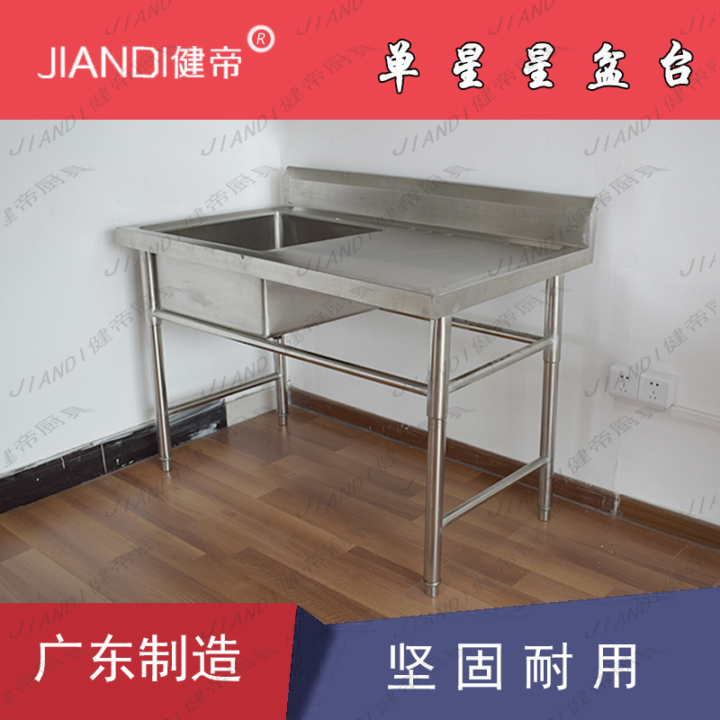 廣東加厚不銹鋼單星星盆臺 批發(fā)洗刷臺 商用廚房平臺 洗菜水池