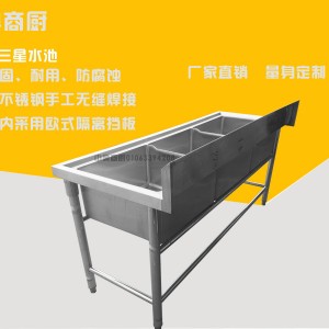 廚房設(shè)備 不銹鋼三星水池純手工無(wú)縫加工，可定做單雙星水池