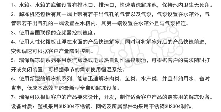 解凍池 特點(diǎn)