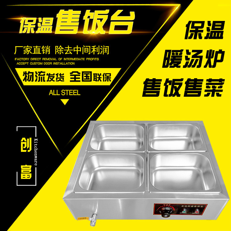 飯臺(tái)熱飯熱菜爐快餐店專用暖湯爐不銹鋼熱湯池全電熱粥爐聯(lián)保