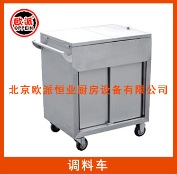 商用調(diào)料車、廚房設備