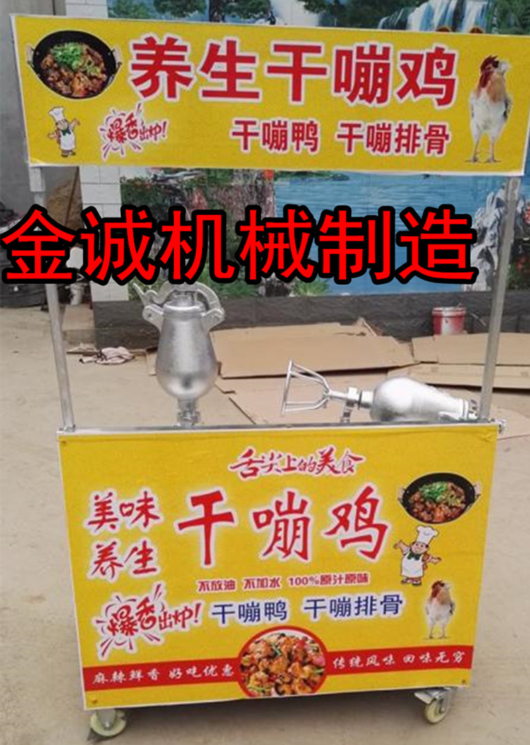 供應(yīng)不銹鋼 干嘣鍋設(shè)備直流交流通用干嘣雞鍋設(shè)備干嘣機小吃車