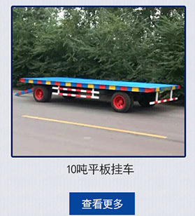廠家直銷 商用加長(zhǎng)平板拖車 定做液壓平板牽引運(yùn)輸拖車批發(fā)