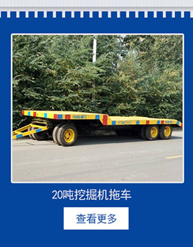 山東直銷 加長平板拖車 機(jī)械小型平板拖車 商用載重平板拖車批發(fā)