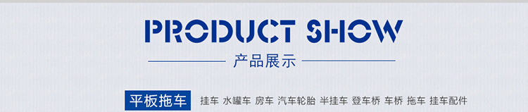 定制標(biāo)準(zhǔn)商用平板拖車(chē) 定制10噸平板四輪拖車(chē) 平板拖車(chē)廠家批發(fā)