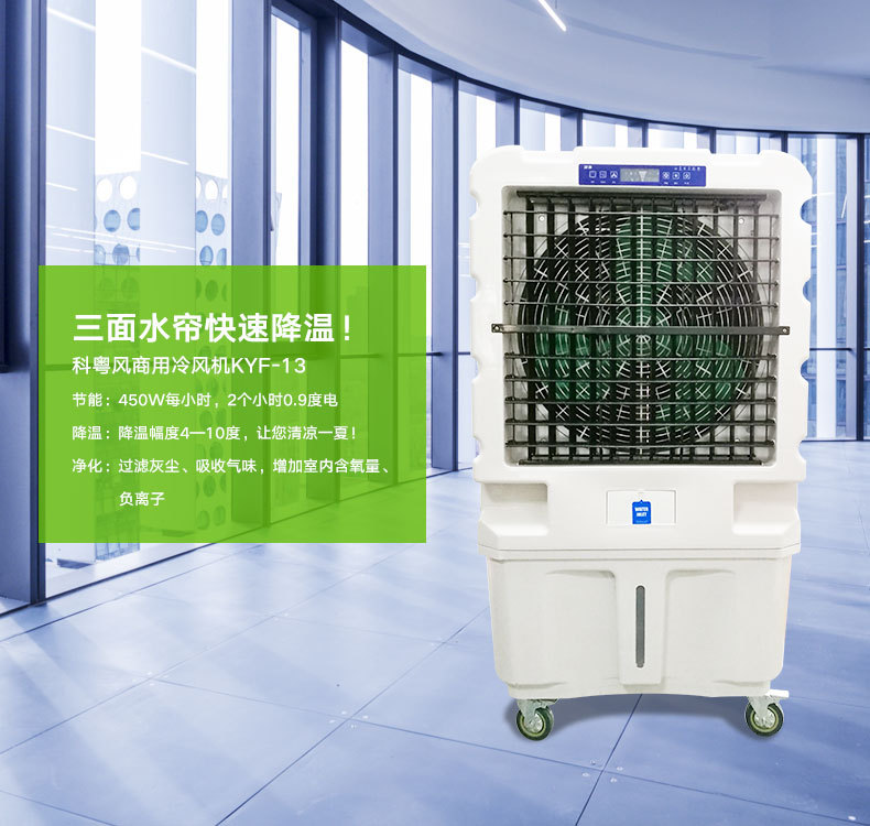 廠家熱銷 節(jié)能環(huán)保移動冷風(fēng)機 網(wǎng)吧商用室內(nèi)蒸發(fā)式水簾空調(diào)