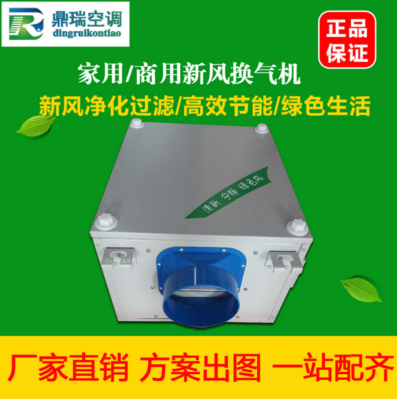 靜音單向流新風(fēng)機(jī)新風(fēng)系統(tǒng)家用吊頂商用中央空調(diào)換氣機(jī)PM2.5